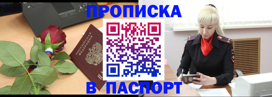 временная регистрация для всех в Батайске