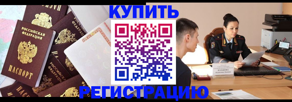 где прописаться в Батайске