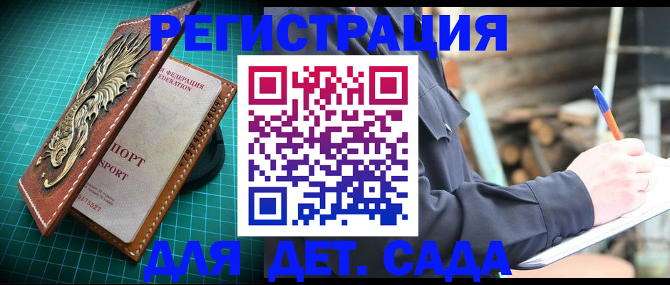 временная регистрация для школы в Батайске