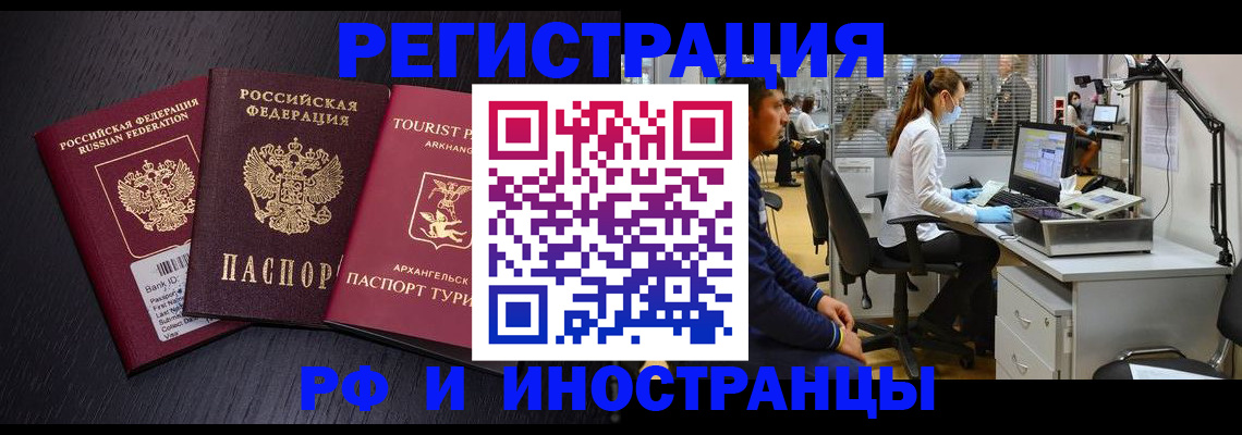 временная регистрация купить в Батайске